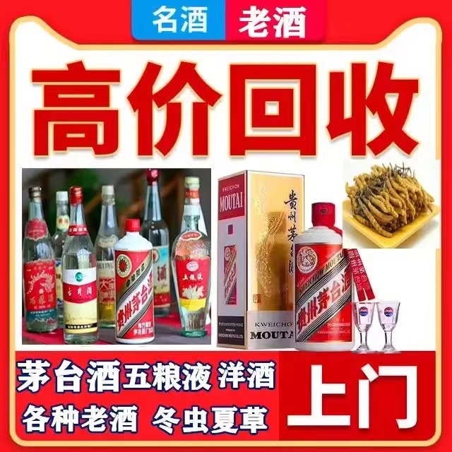 竞秀八十年茅台酒回收上门哪里回收(附近上门回收茅台酒）